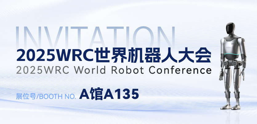 8月8日北京見(jiàn)！與禾川人形機器人相約2025WRC世界機器人大會(huì )