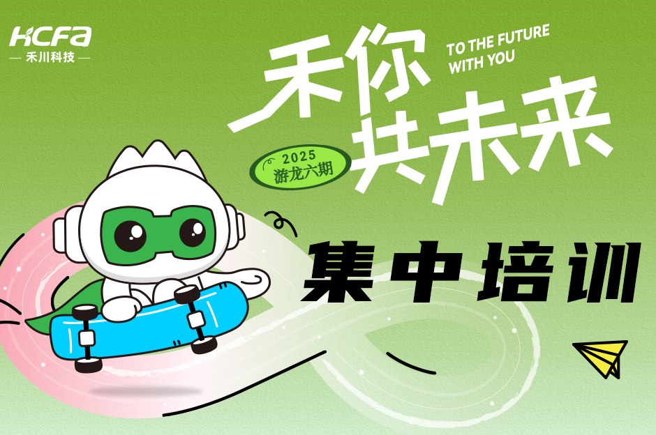 搶先看！游龍六期集中培訓精彩內容！